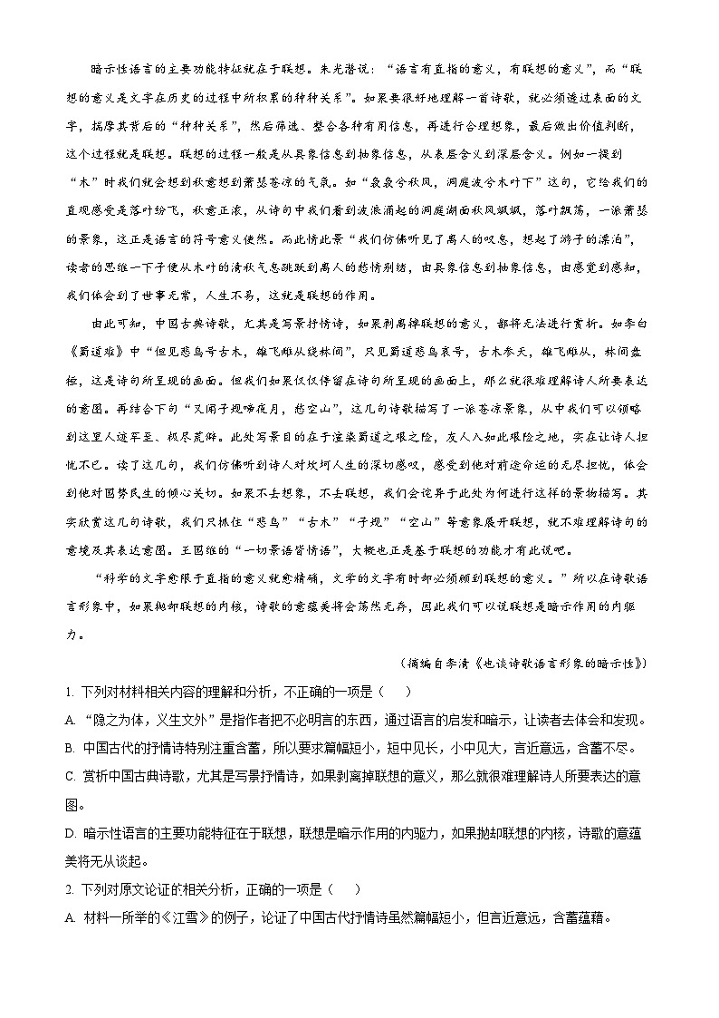 河南省濮阳市2022-2023学年高二下学期期末语文试题（Word版附解析）第2页