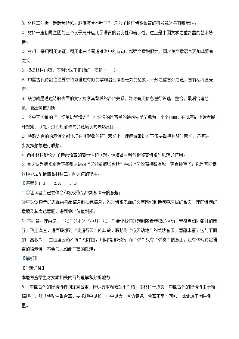 河南省濮阳市2022-2023学年高二下学期期末语文试题（Word版附解析）第3页
