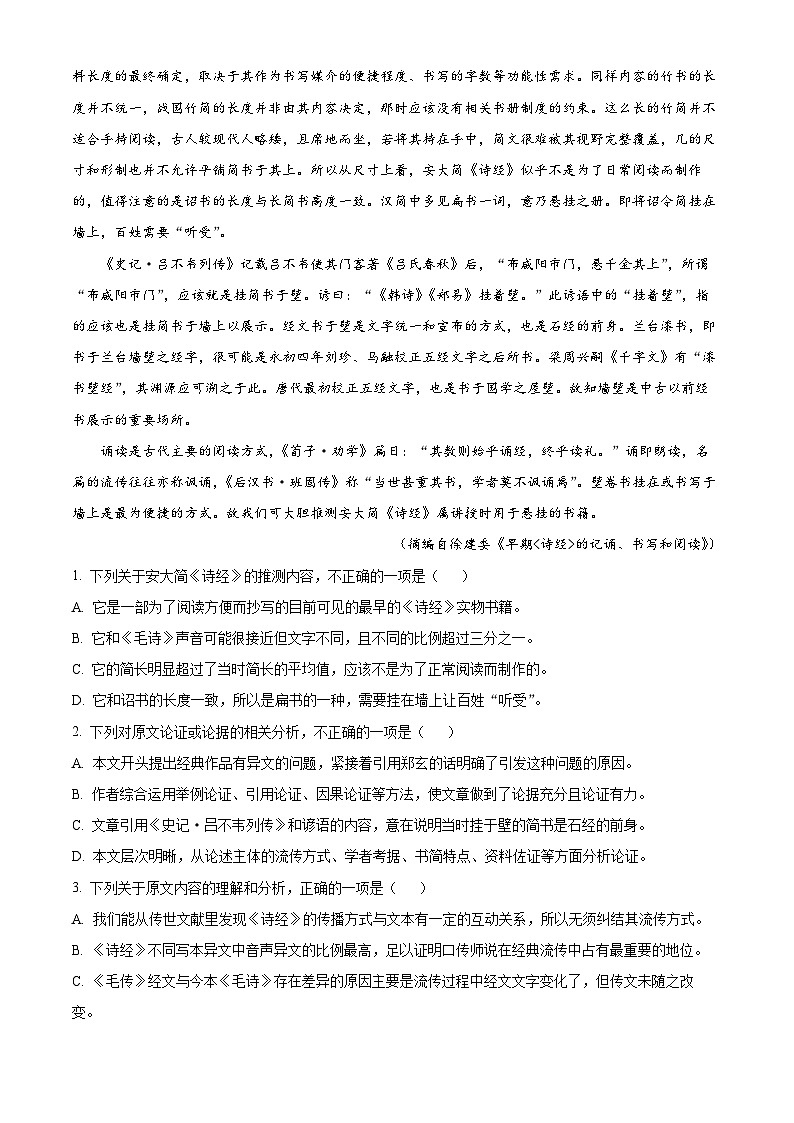 河南省平顶山市等两地普高联考2022-2023学年高三下学期测评（四）语文试题（Word版附解析）第2页