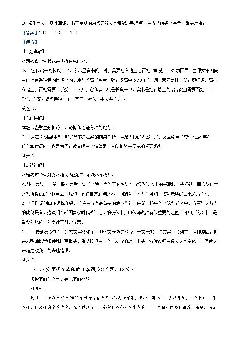 河南省平顶山市等两地普高联考2022-2023学年高三下学期测评（四）语文试题（Word版附解析）第3页