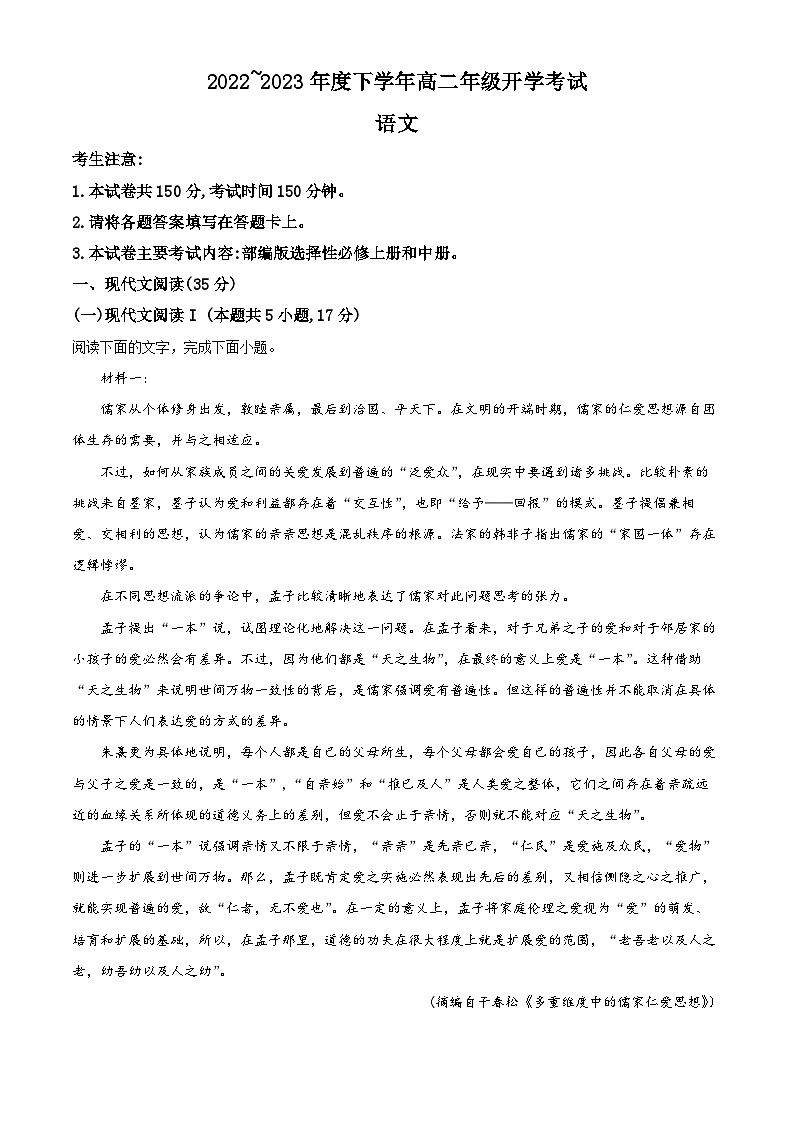 河南省平顶山市等五地2022-2023学年高二下学期开学检测语文试题（Word版附解析）01