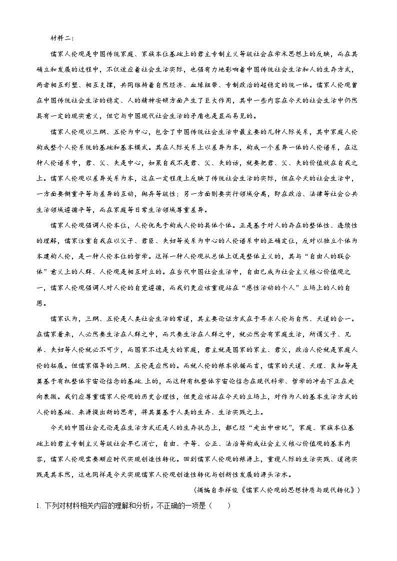河南省平顶山市等五地2022-2023学年高二下学期开学检测语文试题（Word版附解析）02
