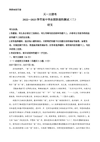 河南省濮阳市2022-2023学年高三毕业班阶段性检测（二）语文试题（Word版附解析）