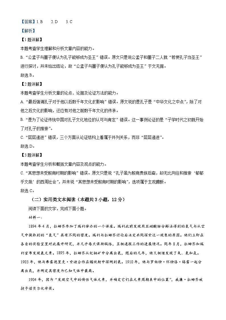 河南省青桐鸣大联考2022-2023学年高三下学期4月联考语文试题（Word版附解析）03