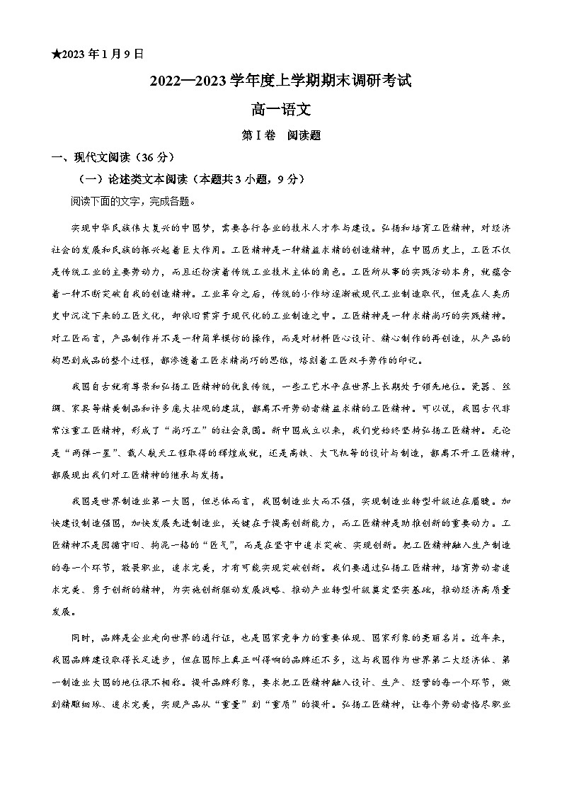 河南省三门峡市2022-2023学年高一上学期期末语文试题（Word版附解析）第1页