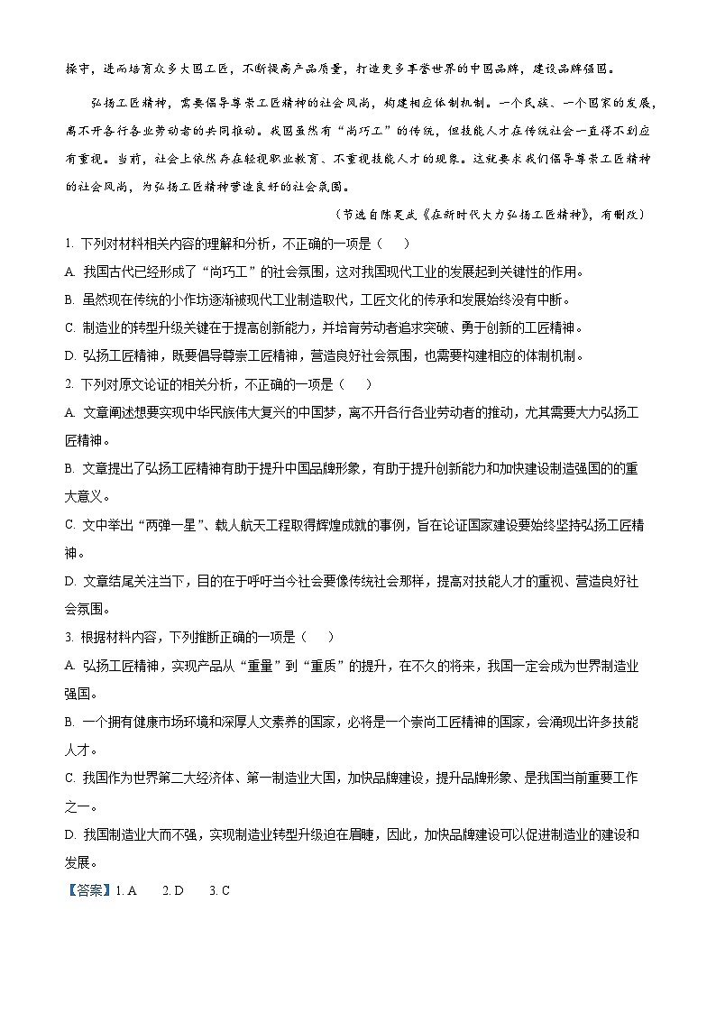河南省三门峡市2022-2023学年高一上学期期末语文试题（Word版附解析）第2页