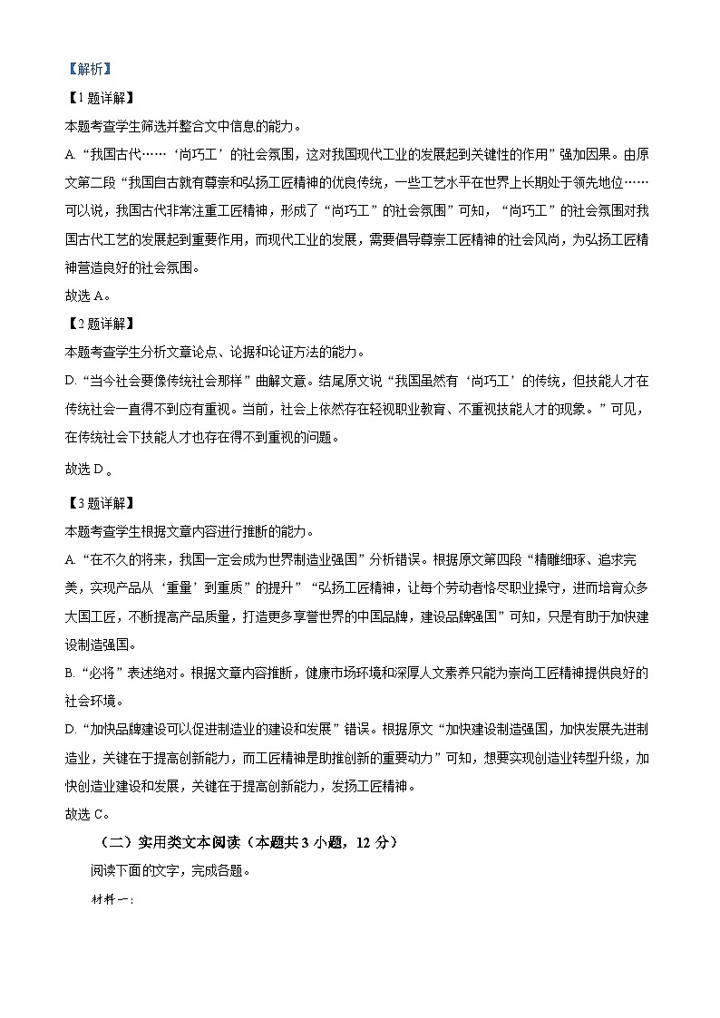 河南省三门峡市2022-2023学年高一上学期期末语文试题（Word版附解析）第3页