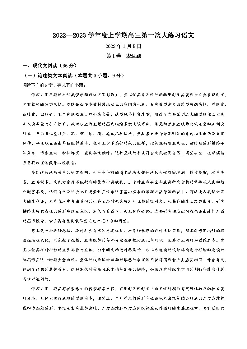 河南省三门峡市2022-2023学年高三上学期一模语文试题（Word版附解析）第1页
