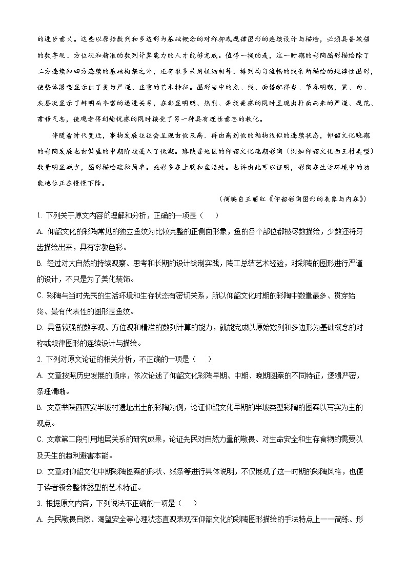 河南省三门峡市2022-2023学年高三上学期一模语文试题（Word版附解析）第2页
