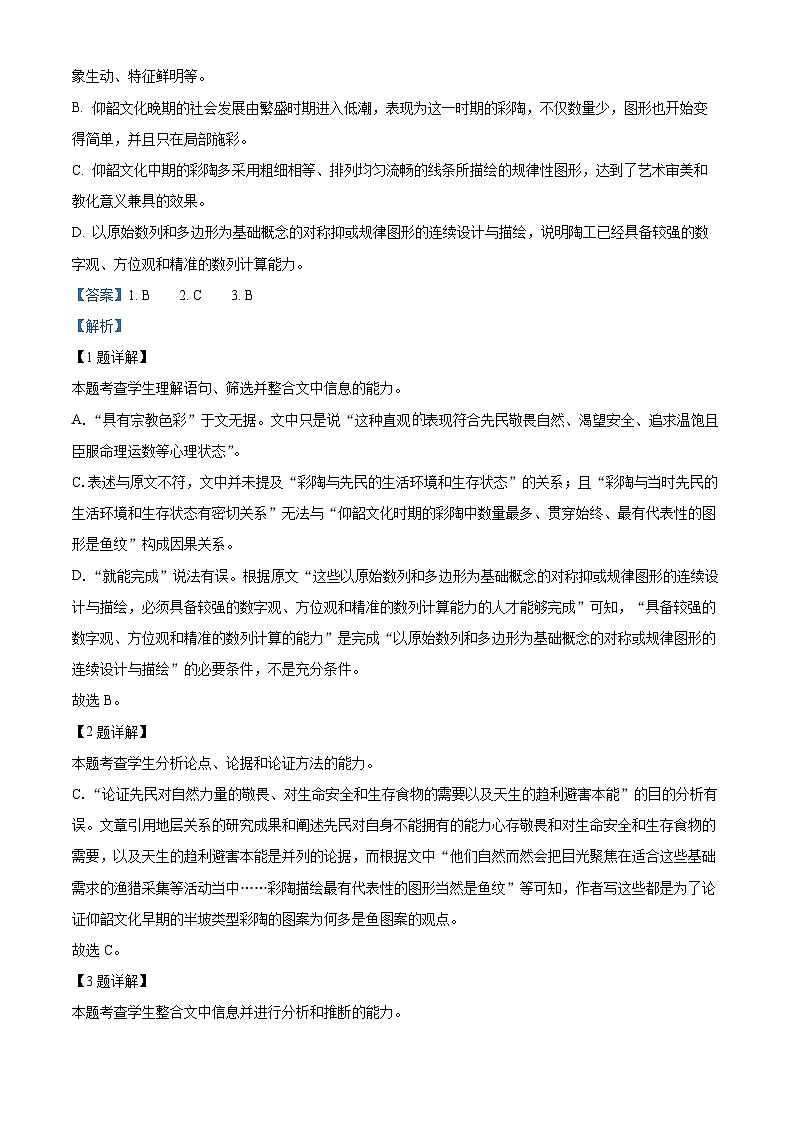 河南省三门峡市2022-2023学年高三上学期一模语文试题（Word版附解析）第3页