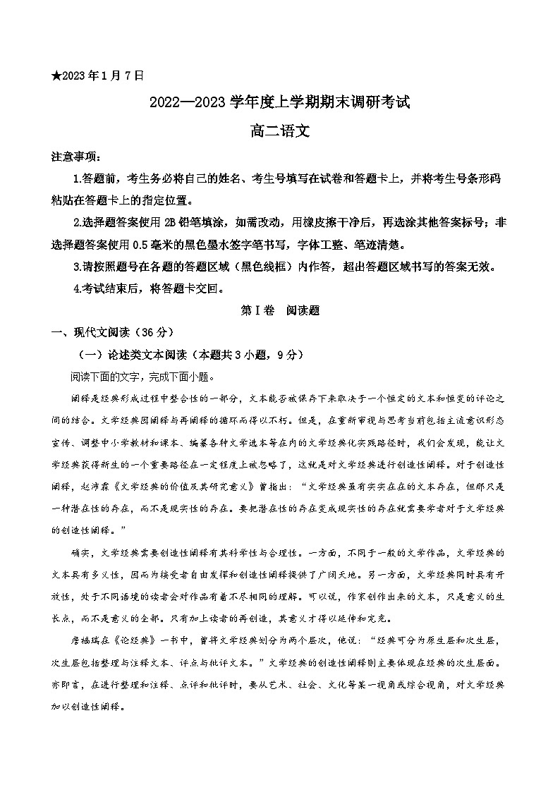 河南省三门峡市2022-2023学年高二上学期期末语文试题（Word版附解析）01