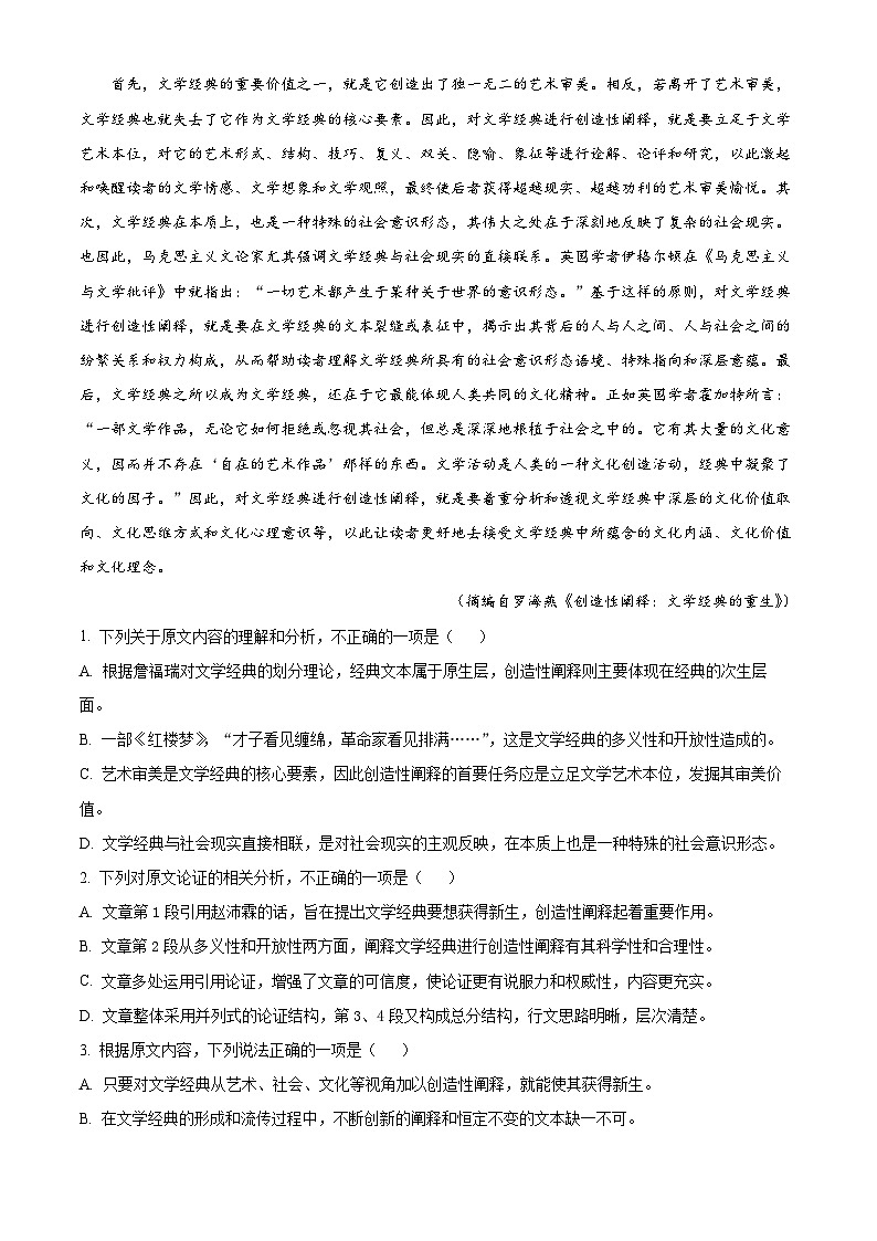 河南省三门峡市2022-2023学年高二上学期期末语文试题（Word版附解析）02