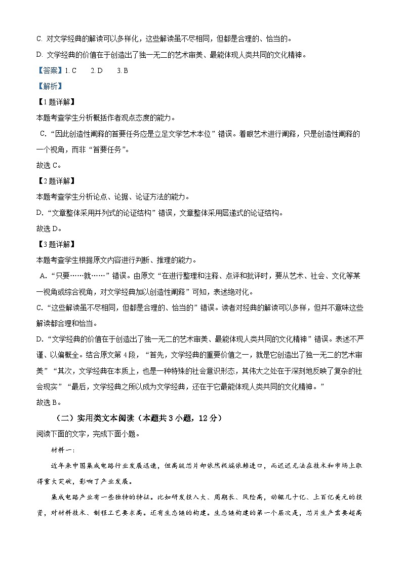 河南省三门峡市2022-2023学年高二上学期期末语文试题（Word版附解析）03