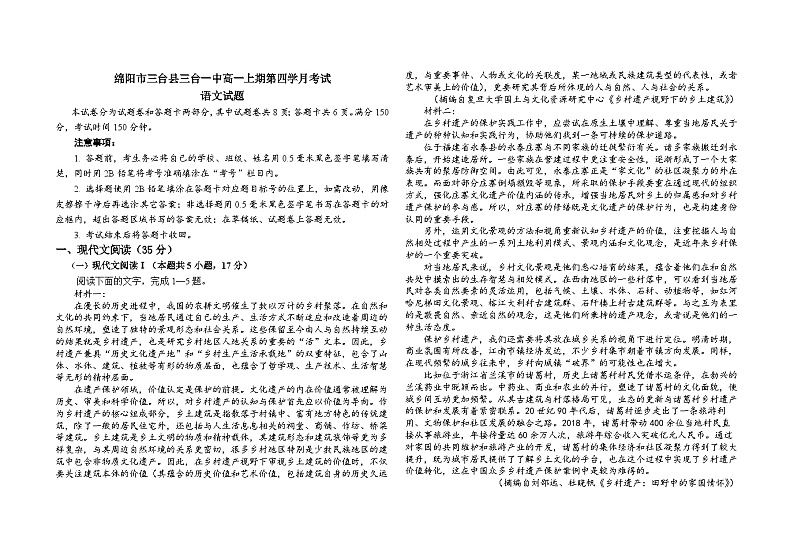 四川省绵阳市三台县第一中学2023-2024学年高一上学期12月月考语文试题（Word版附答案）01