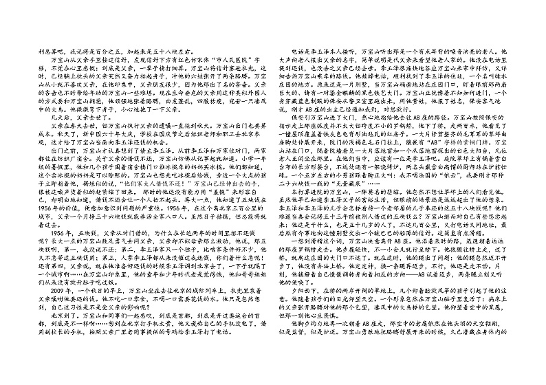 四川省绵阳市三台县第一中学2023-2024学年高一上学期12月月考语文试题（Word版附答案）03