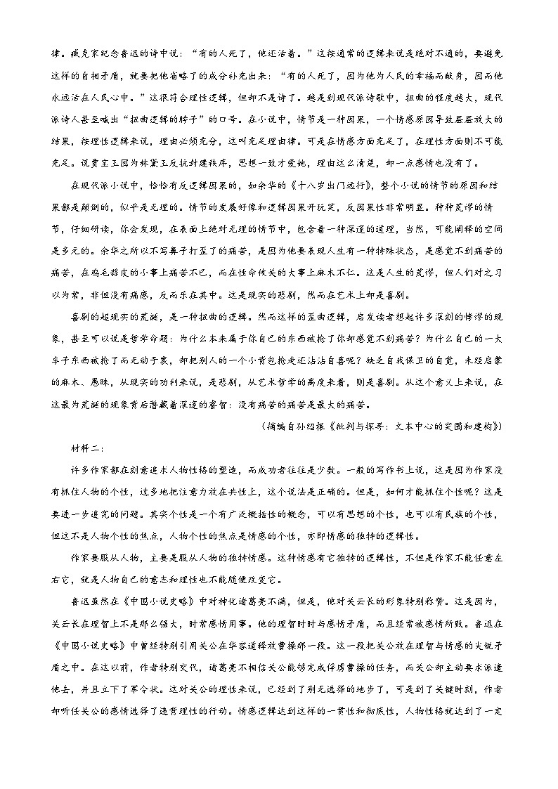 四川省绵阳市三台县芦溪中学2023-2024学年高二上学期第一学月测试语文试题（Word版附解析）第2页