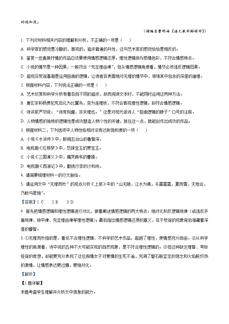 四川省绵阳市三台县芦溪中学2023-2024学年高二上学期第一学月测试语文试题（Word版附解析）第3页