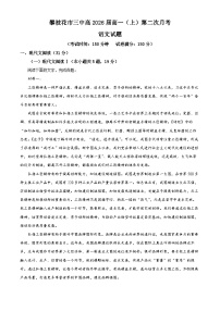 四川省攀枝花市第三高级中学2023-2024学年高一上学期第二次月考语文试题（Word版附解析）