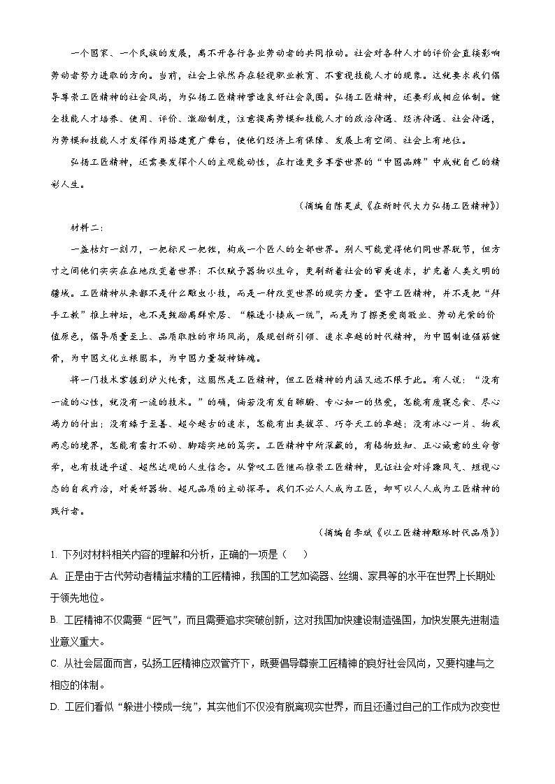 四川省攀枝花市第三高级中学2023-2024学年高一上学期第二次月考语文试题（Word版附解析）02
