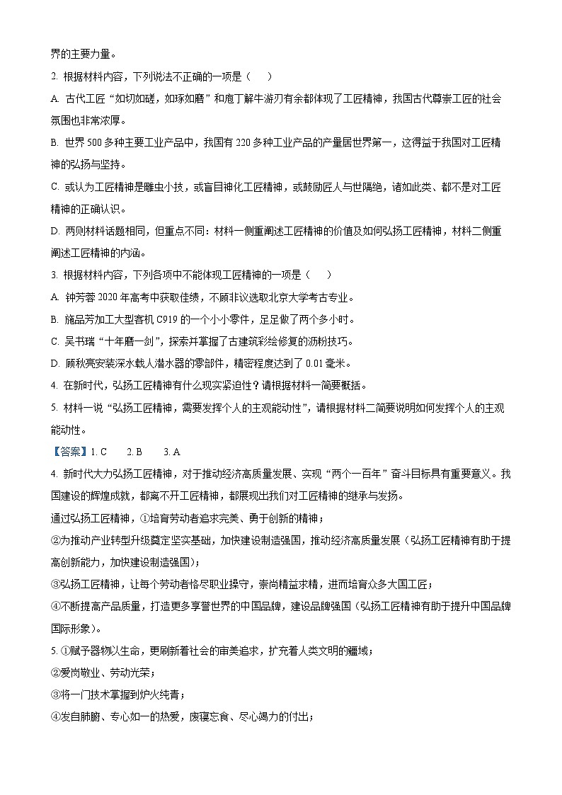 四川省攀枝花市第三高级中学2023-2024学年高一上学期第二次月考语文试题（Word版附解析）03