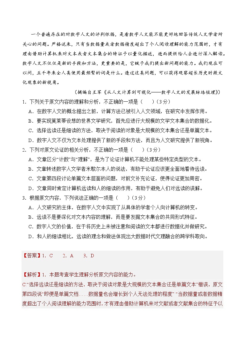真题重组卷01-冲刺2024年高考语文真题重组卷（全国甲卷、乙卷通用）（Word版附解析）02