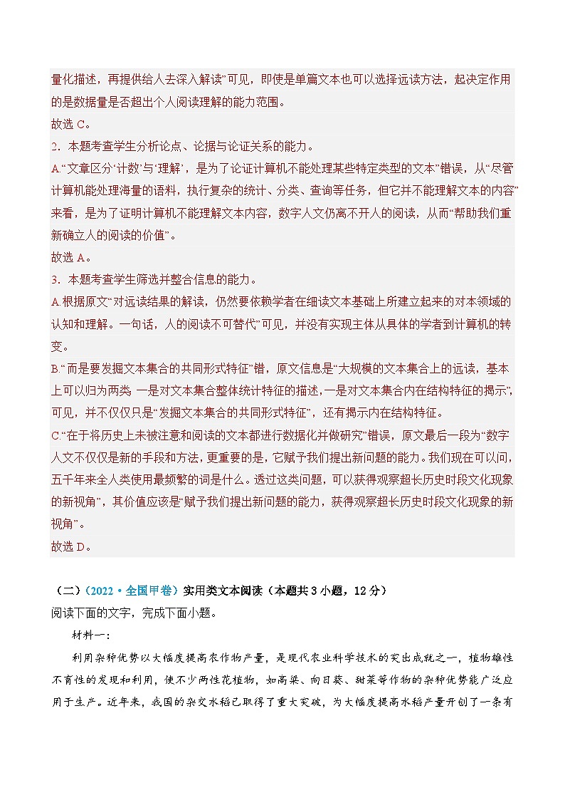 真题重组卷01-冲刺2024年高考语文真题重组卷（全国甲卷、乙卷通用）（Word版附解析）03