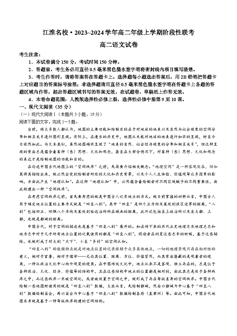 安徽省江淮名校2023-2024学年高二上学期12月月考语文试题（含答案）01