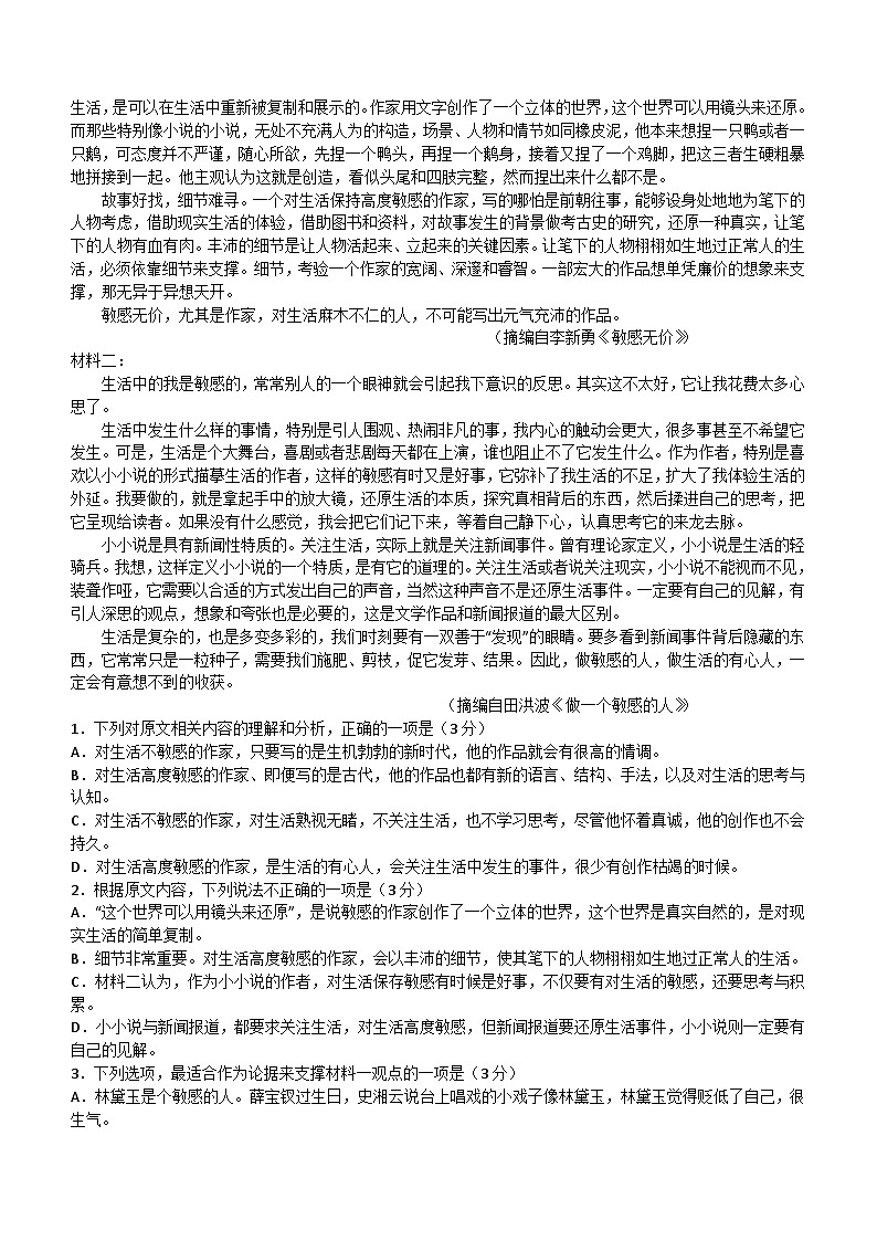 2024届辽宁省部分名校高三一轮质检模拟语文试卷(含答案)第2页