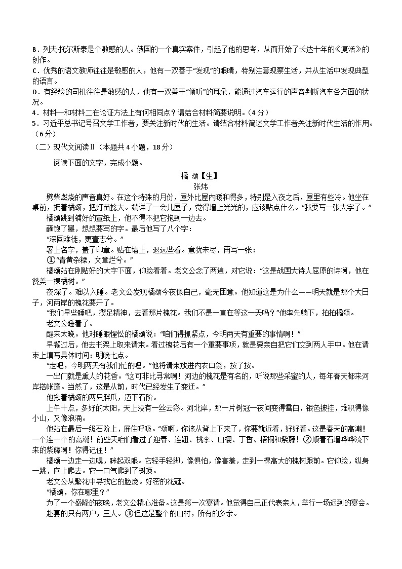 2024届辽宁省部分名校高三一轮质检模拟语文试卷(含答案)第3页