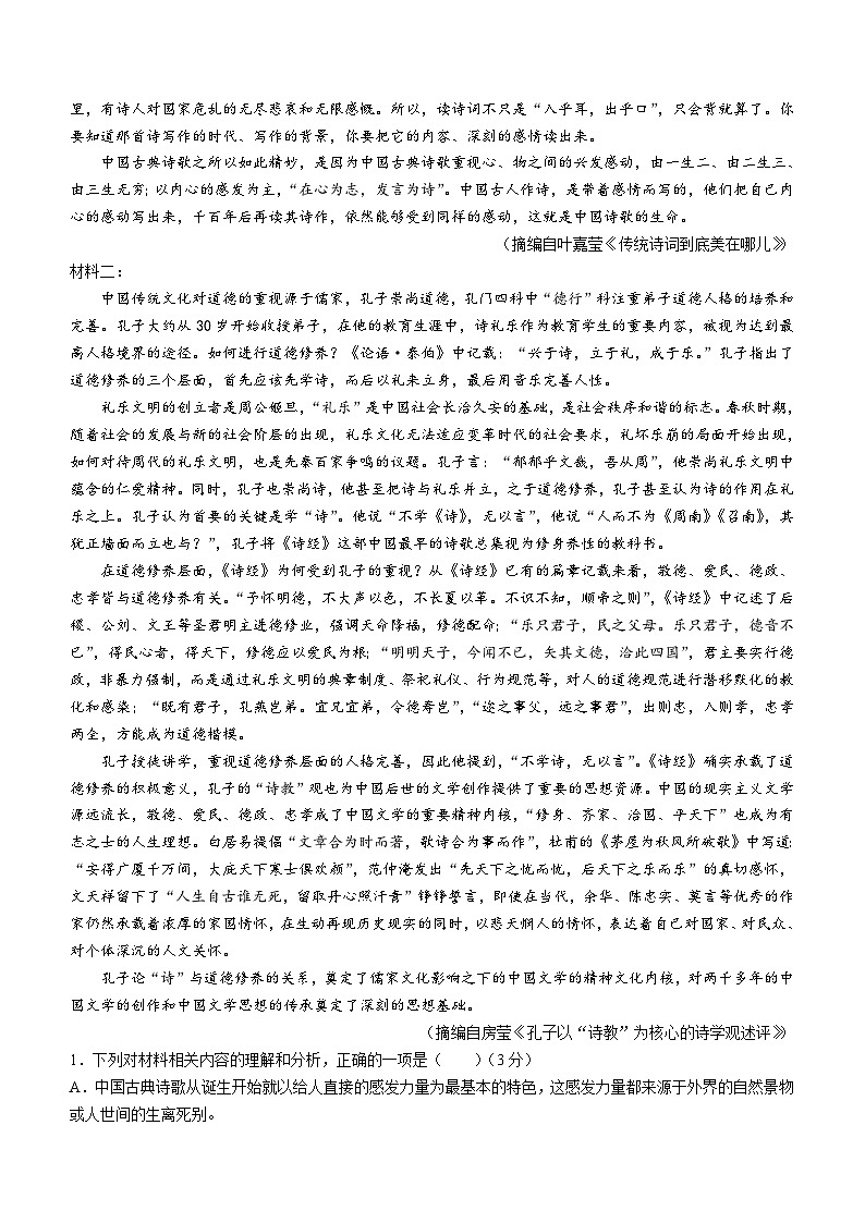 广东省惠州市博罗县博师高级中学2023-2024学年高二上学期期末模拟考质量检测语文试题（含解析）02