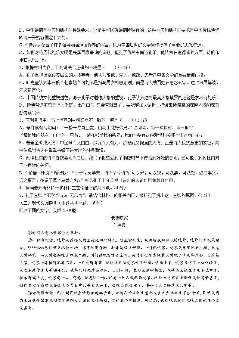 广东省惠州市博罗县博师高级中学2023-2024学年高二上学期期末模拟考质量检测语文试题（含解析）03