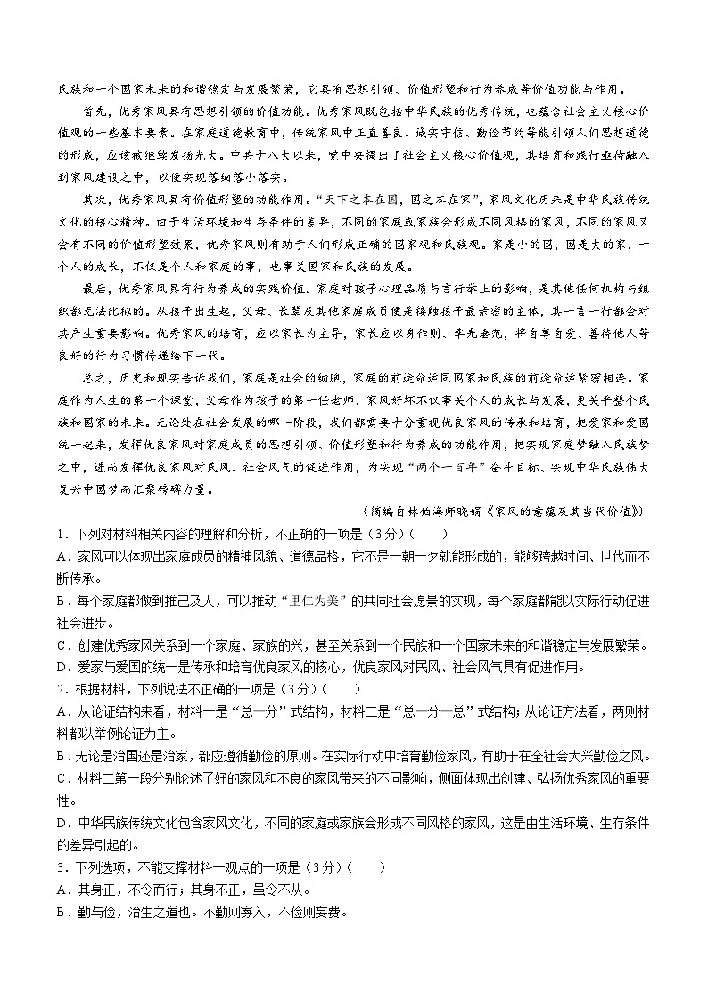 河南省新乡市九师联盟2023-2024学年高一上学期12月月考语文试题(无答案)第2页