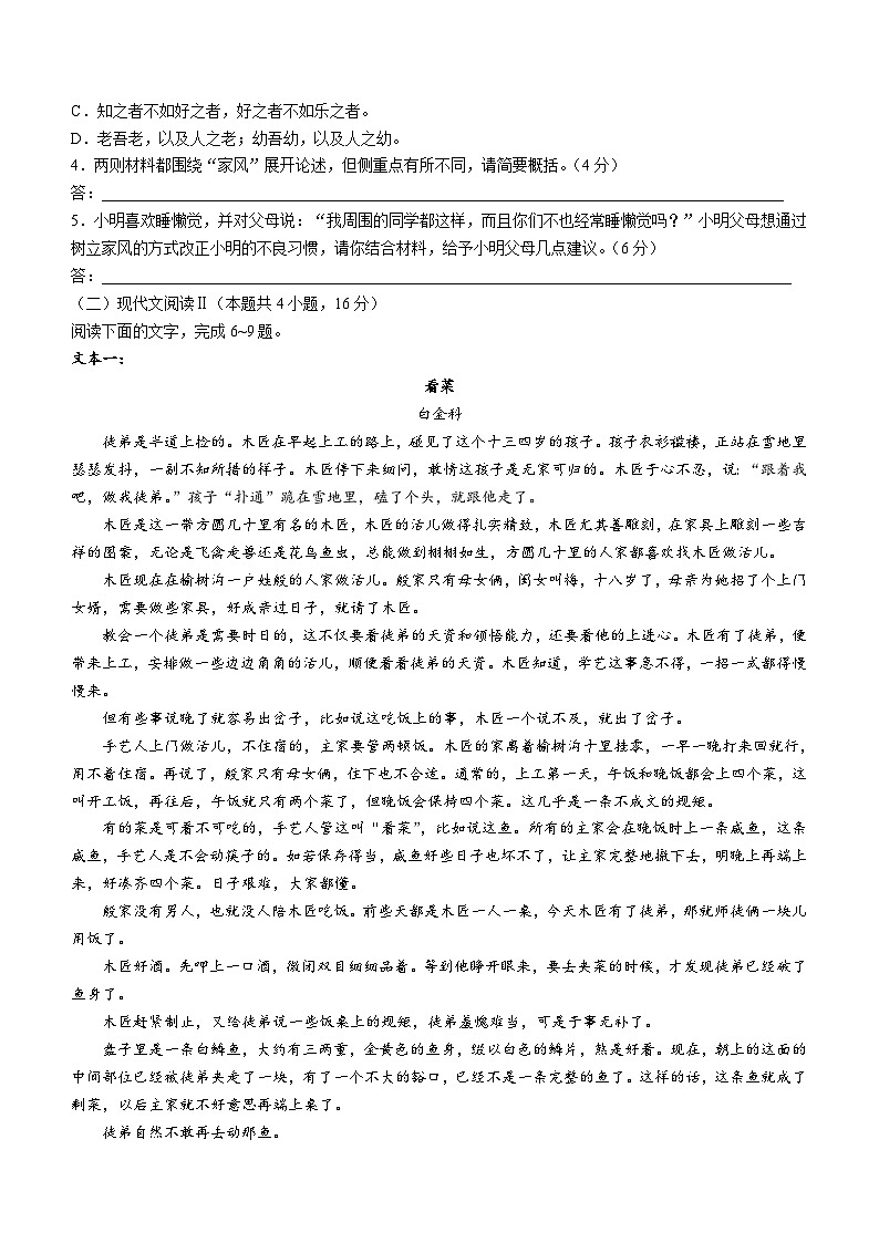 河南省新乡市九师联盟2023-2024学年高一上学期12月月考语文试题(无答案)第3页