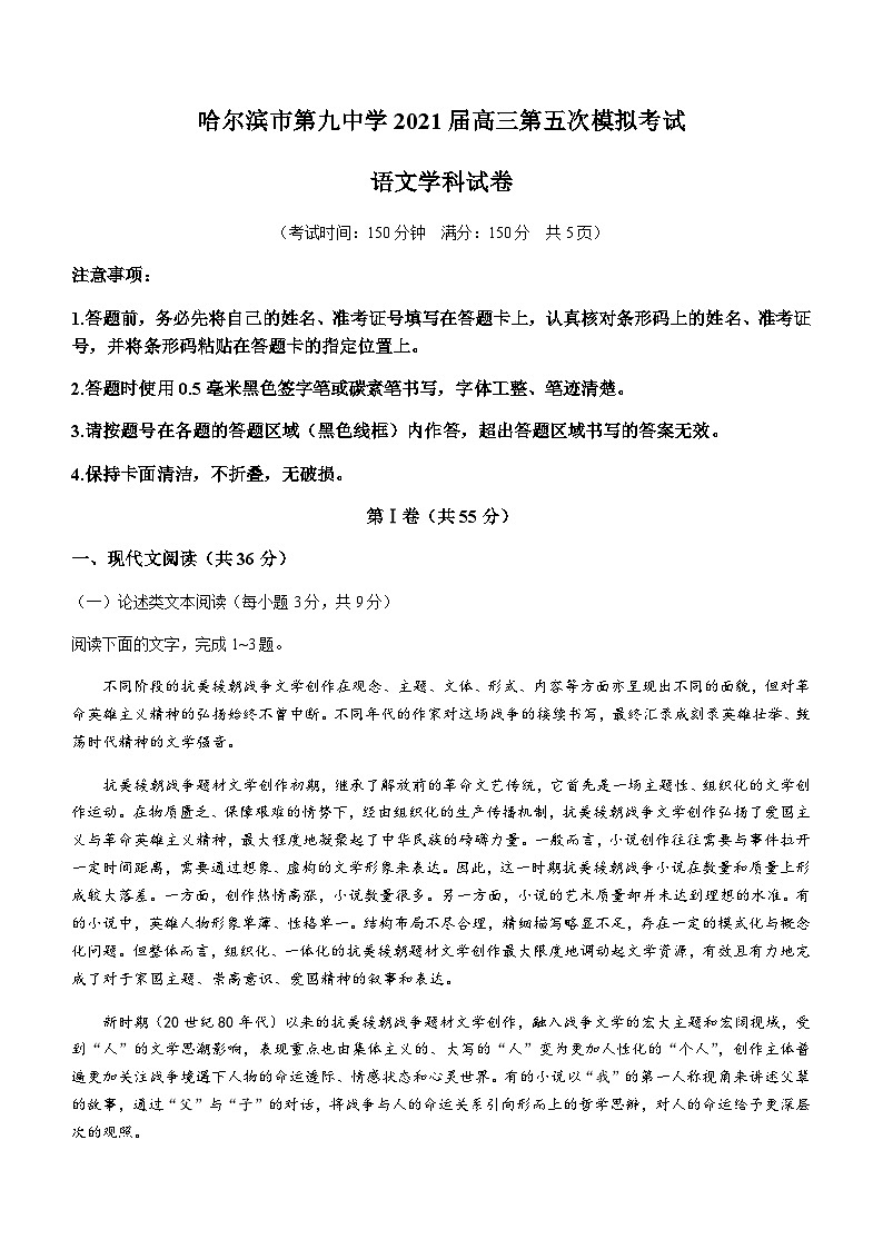 黑龙江省哈尔滨市第九中学校2023-2024学年高三上学期第五次模拟考试语文试卷（含答案）01