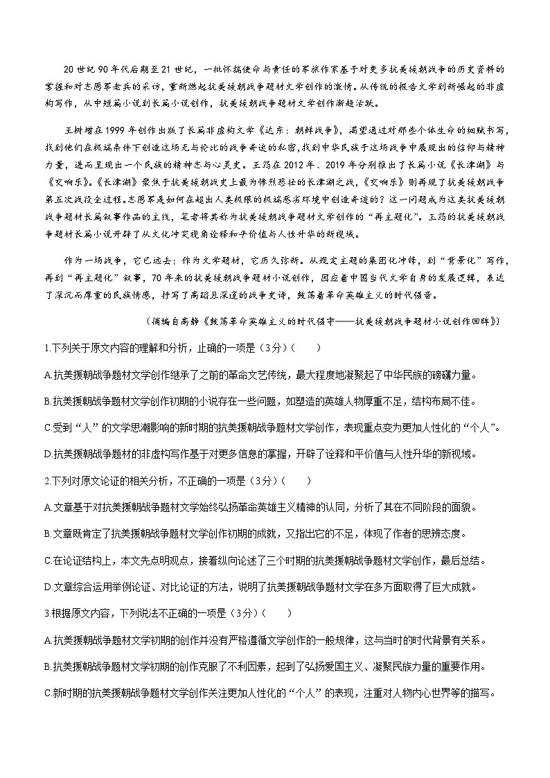 黑龙江省哈尔滨市第九中学校2023-2024学年高三上学期第五次模拟考试语文试卷（含答案）02