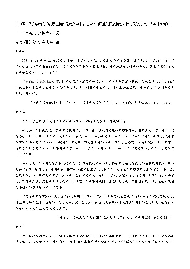黑龙江省哈尔滨市第九中学校2023-2024学年高三上学期第五次模拟考试语文试卷（含答案）03