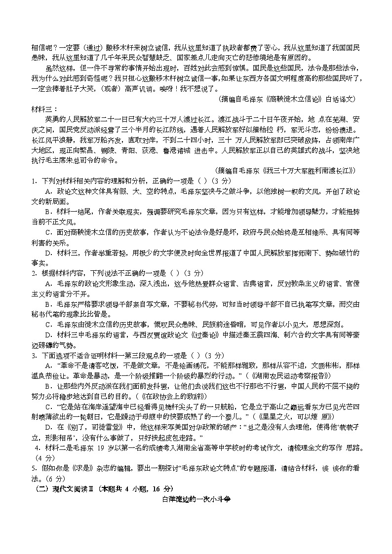 湖南省永州市零陵区重点中学2023-2024学年高二上学期12月月考语文试题（含答案）第2页