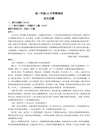 江苏省镇江市重点中学2023-2024学年高一上学期12月月考语文试卷(无答案)