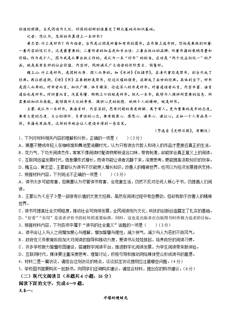 江苏省镇江市重点中学2023-2024学年高一上学期12月月考语文试卷(无答案)02