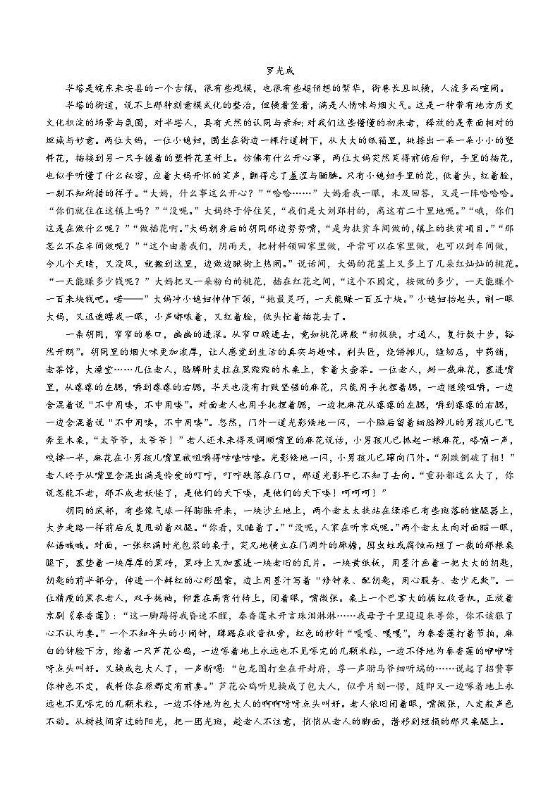江苏省镇江市重点中学2023-2024学年高一上学期12月月考语文试卷(无答案)03