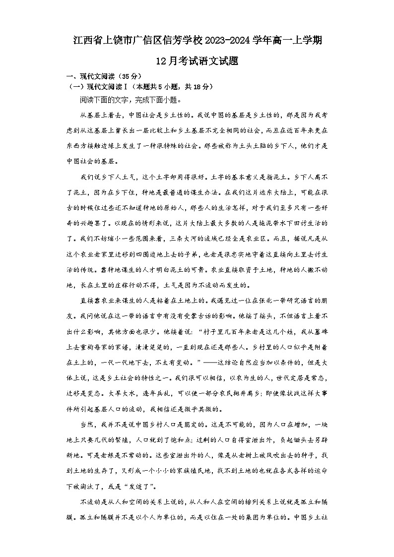 江西省上饶市广信区信芳学校2023-2024学年高一上学期12月考试语文试题（含答案）第1页