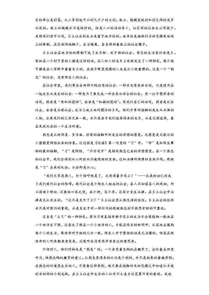 江西省上饶市广信区信芳学校2023-2024学年高一上学期12月考试语文试题（含答案）第2页