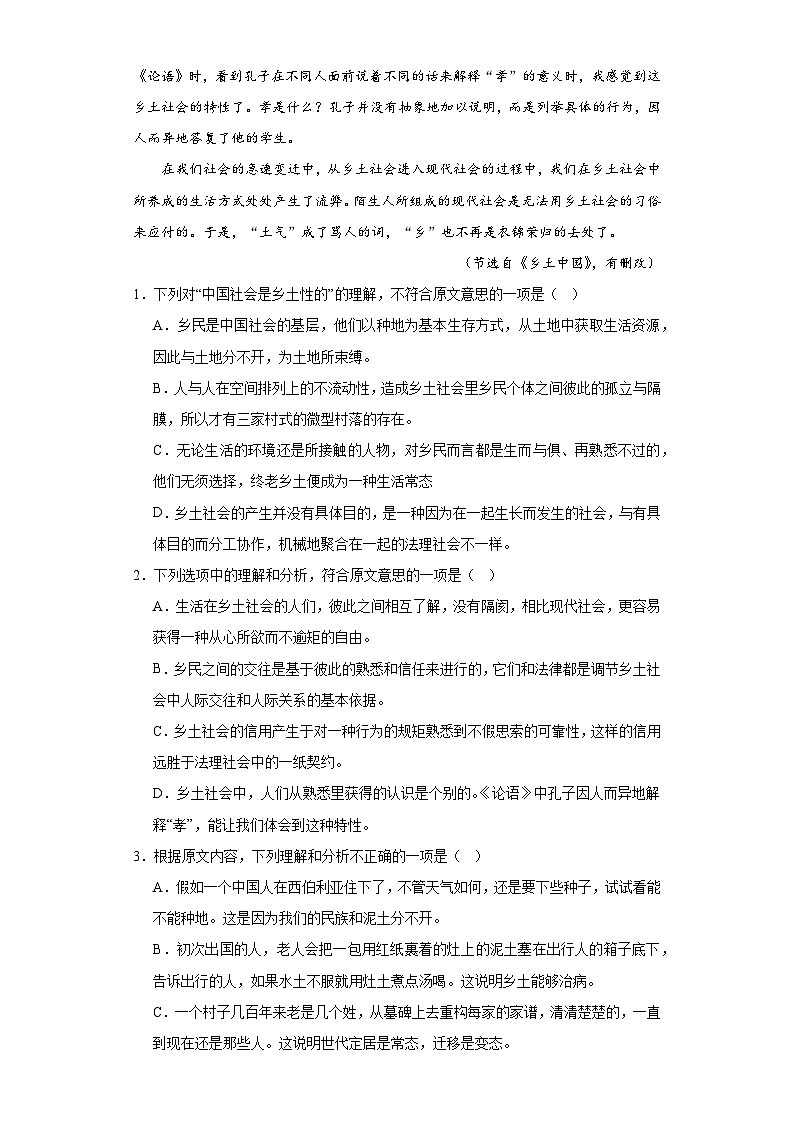 江西省上饶市广信区信芳学校2023-2024学年高一上学期12月考试语文试题（含答案）第3页