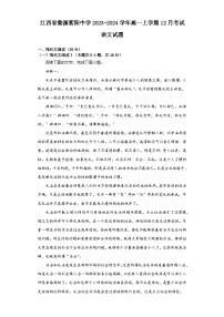 江西省婺源紫阳中学2023-2024学年高一上学期12月考试语文试题（含答案）