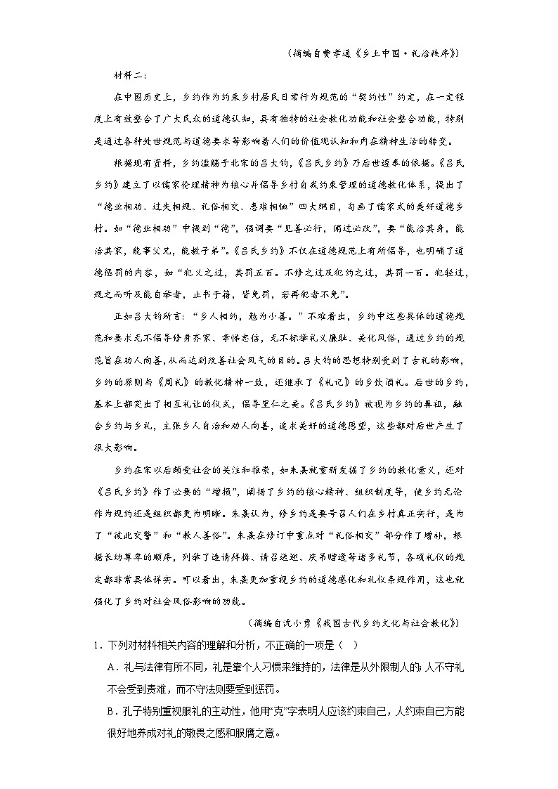 江西省婺源紫阳中学2023-2024学年高一上学期12月考试语文试题（含答案）02