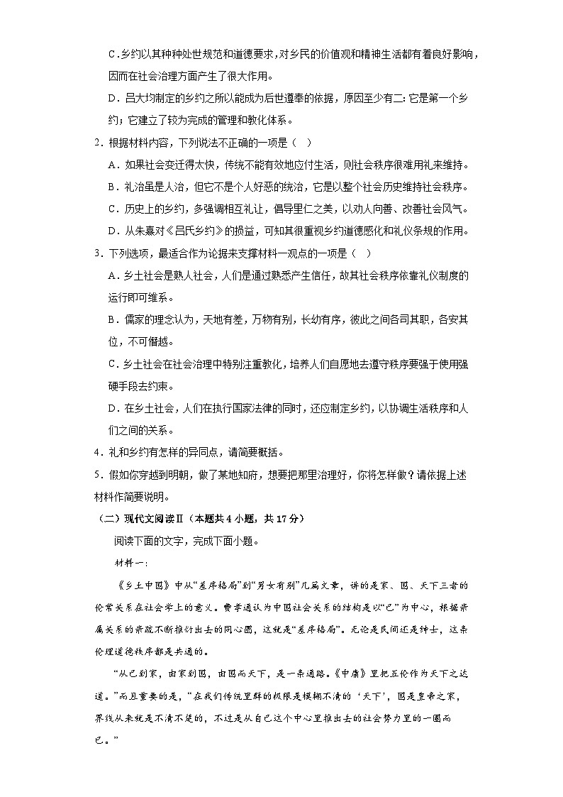 江西省婺源紫阳中学2023-2024学年高一上学期12月考试语文试题（含答案）03