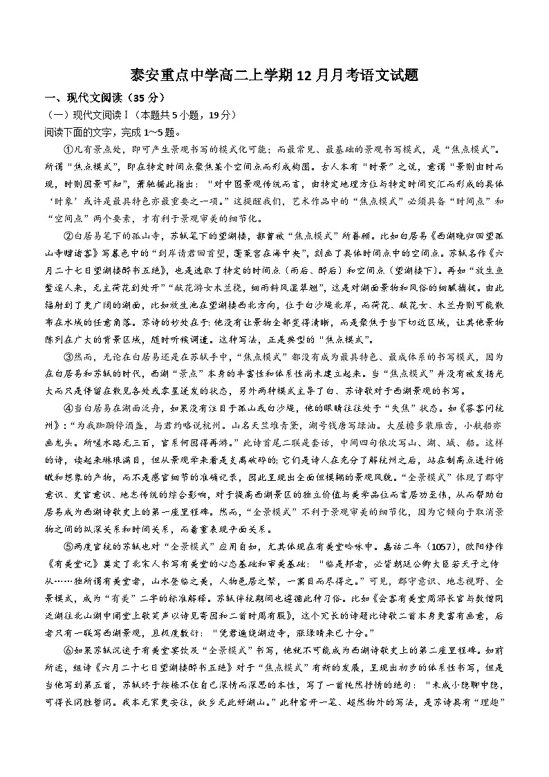 山东省泰安市重点中学2023-2024学年高二上学期12月月考语文试题（含答案）第1页