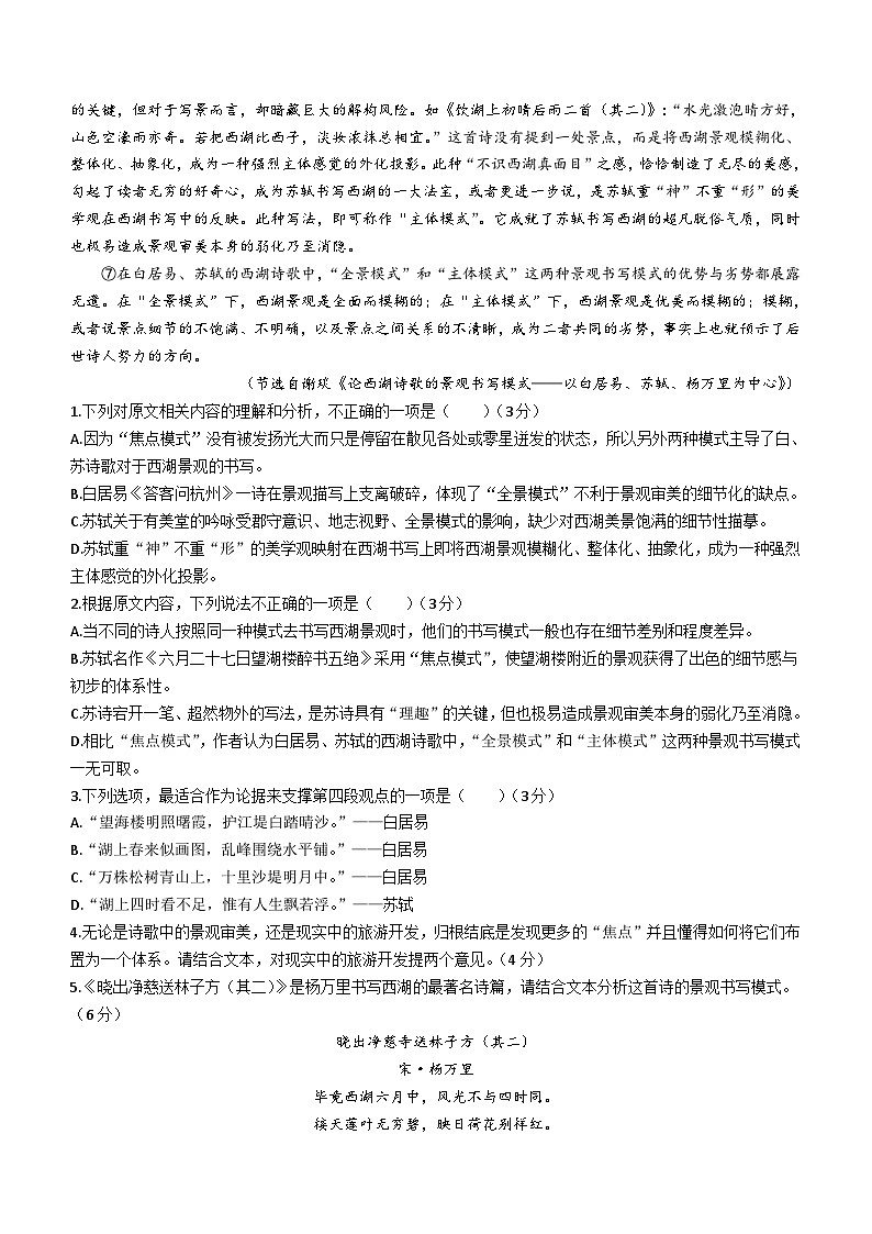 山东省泰安市重点中学2023-2024学年高二上学期12月月考语文试题（含答案）第2页
