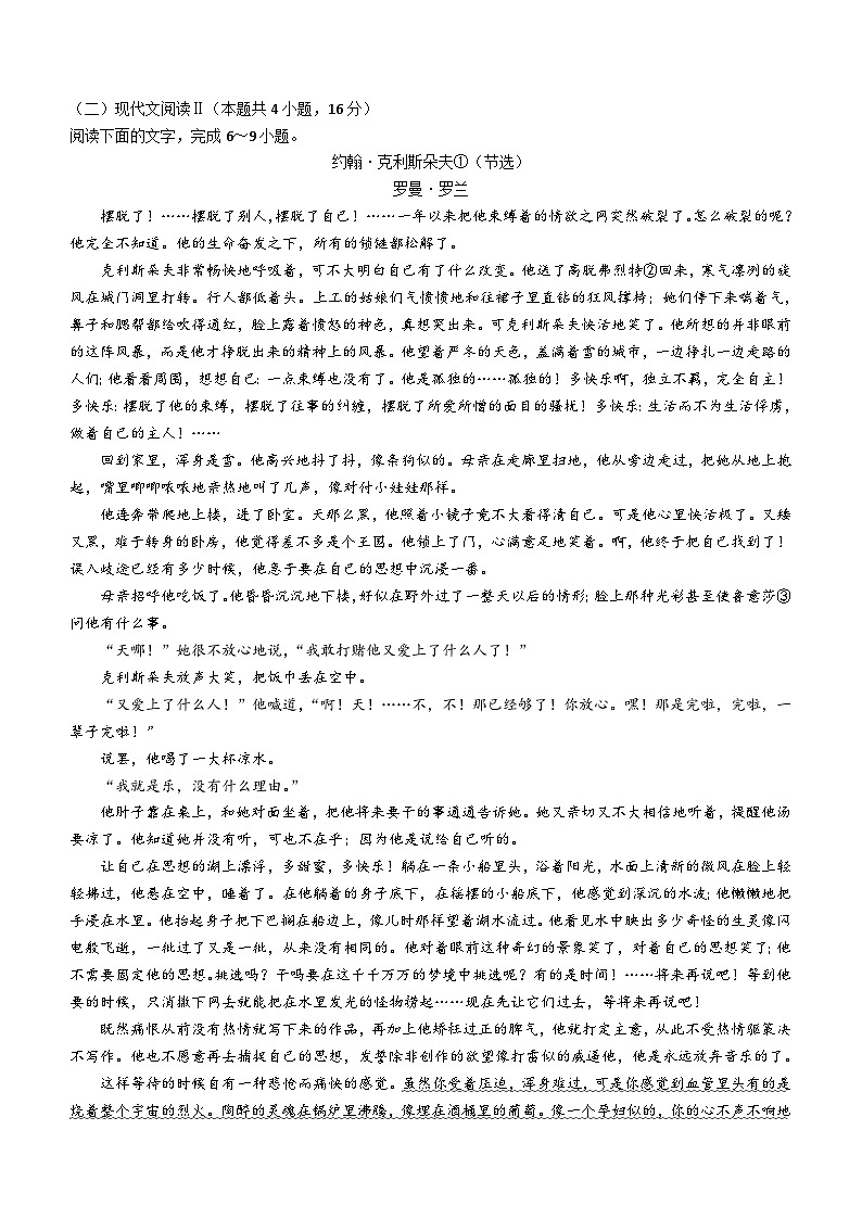 山东省泰安市重点中学2023-2024学年高二上学期12月月考语文试题（含答案）第3页