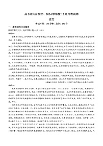 四川省广安市重点中学2023-2024学年高二上学期12月月考语文试题(无答案)